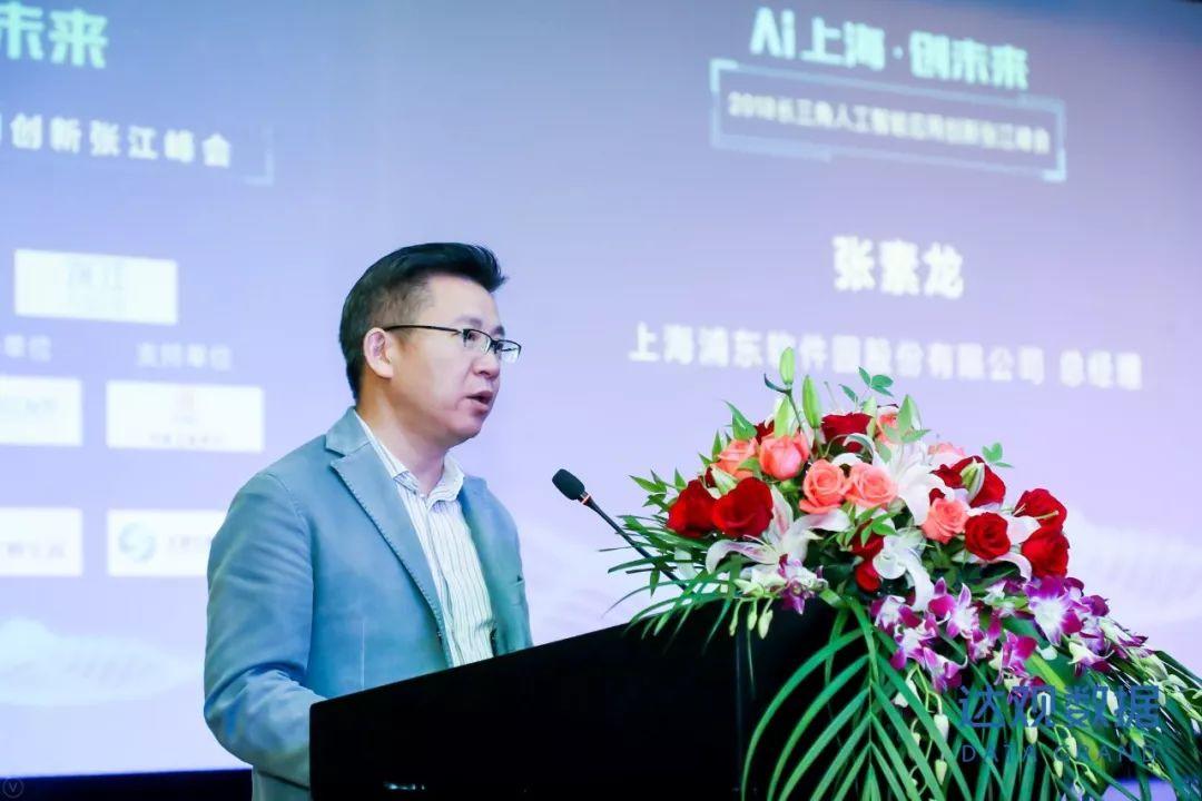 AI上海创未来，2018长三角人工智能应用创新张江峰会圆满召开